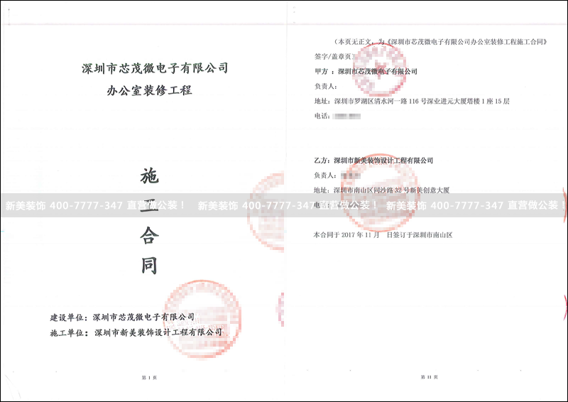 新美装饰签约芯茂微电子办公室装修，赋能安防产品新生态