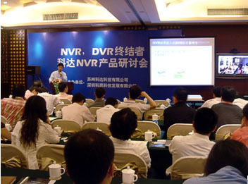 科达安防 NVR产品研讨会成功召开 高清产品强势亮相